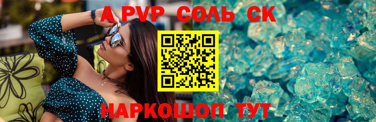 Alpha-PVP крисы CK Горячий Ключ