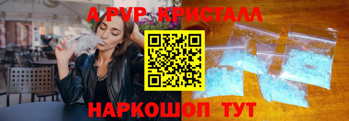 APVP Crystall  A PVP  Горячий Ключ  Вход с VPN  APVP кристаллы 