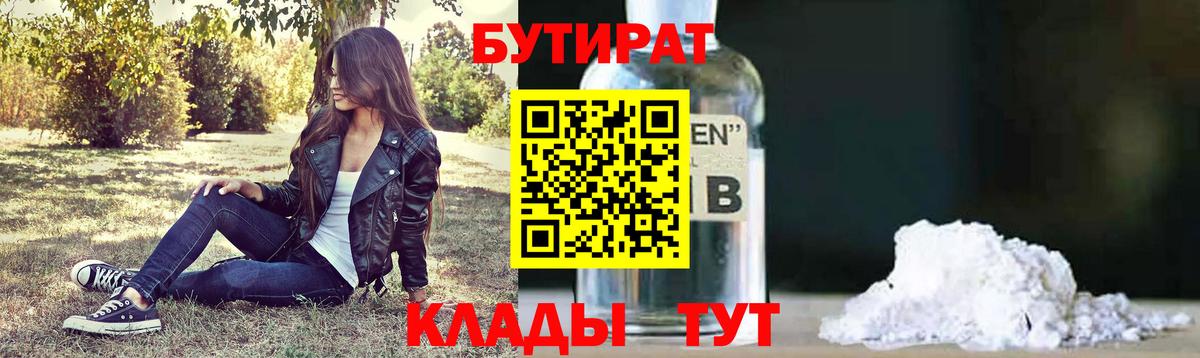 Горячий Ключ  Бутират бутик  Бутират  Вход с VPN 