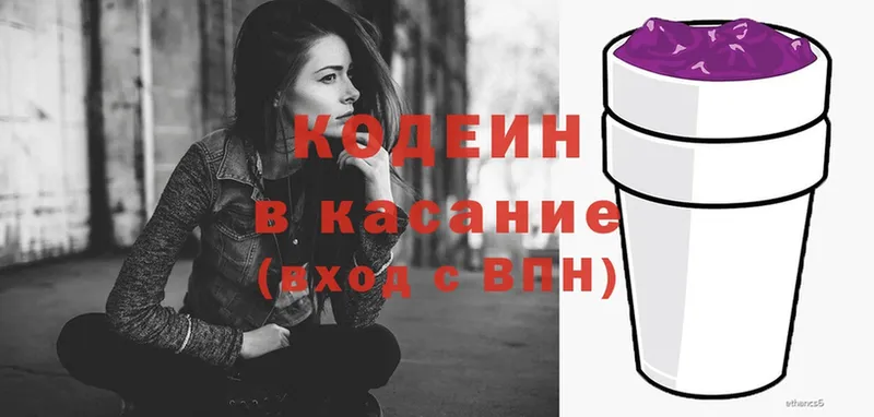 Кодеиновый сироп Lean Purple Drank  Горячий Ключ 