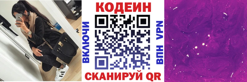 Кодеин Purple Drank  Горячий Ключ 