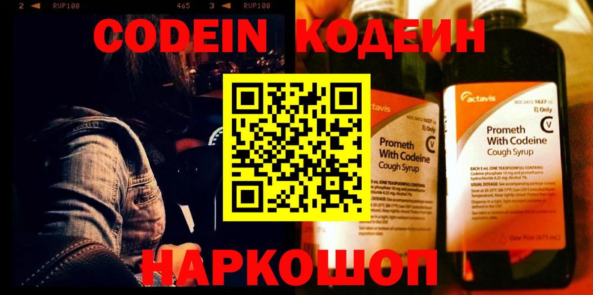 Codein Purple Drank Горячий Ключ