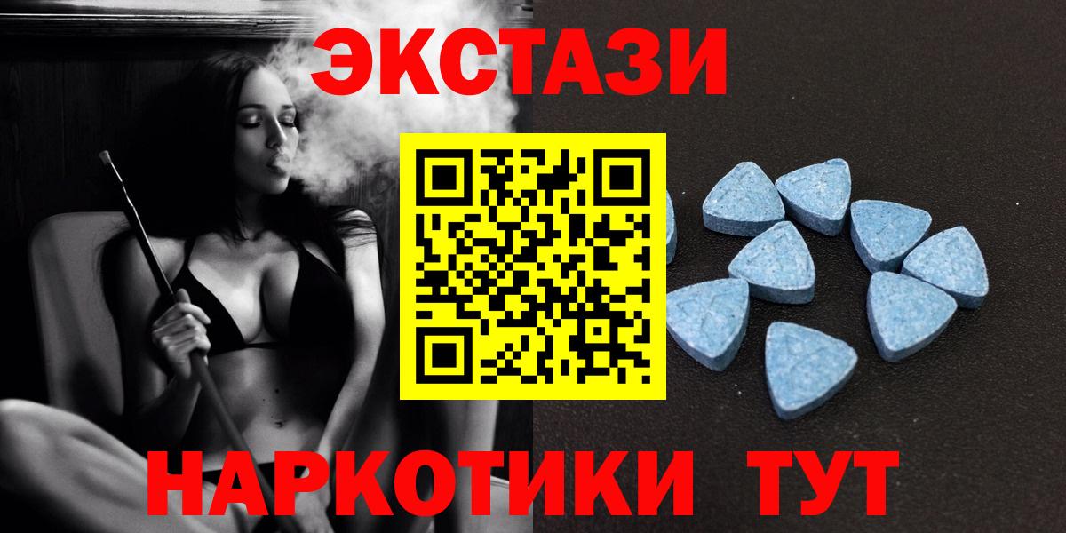 Экстази 280 MDMA Горячий Ключ