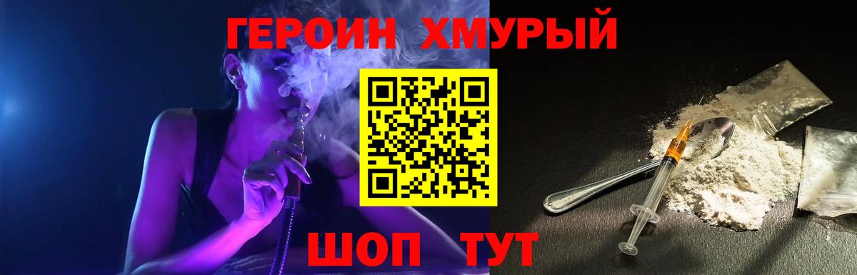 ГЕРОИН афганец  Героин  Горячий Ключ 