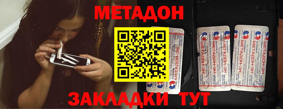 Горячий Ключ  Метадон VHQ  Вход с VPN  маркетплейс как зайти  Метадон VHQ 