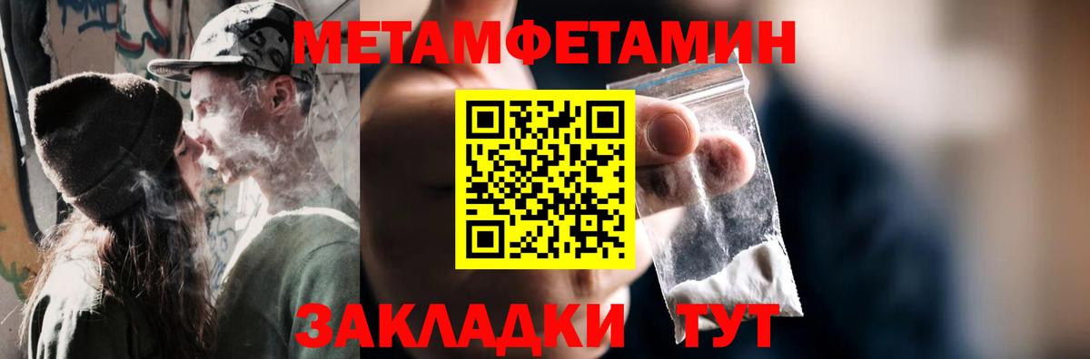 Метамфетамин мет  Метамфетамин мет  Горячий Ключ 