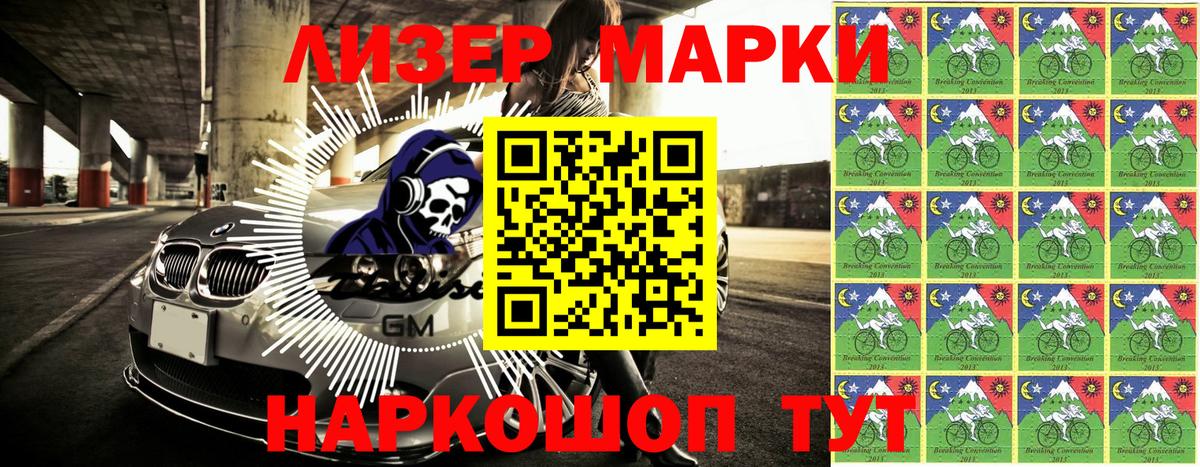 Марки N-bome  Наркотические марки 1500мкг  Горячий Ключ  где продают наркотики  Наркотические марки 1500мкг 